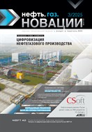 Нефть. Газ. Новации