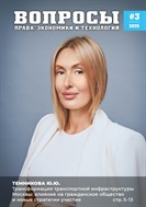Вопросы права, экономики и технологий