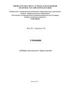 Общая патология и тератология