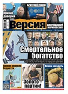 Наша Версия