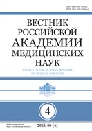 Вестник Российской академии медицинских наук