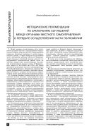 Методические рекомендации по заключению соглашений между органами местного самоуправления о передаче осуществления части полномочий