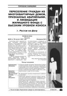 Переселение граждан из многоквартирных домов, признанных аварийными, и ликвидация жилищного фонда с высоким уровнем износа