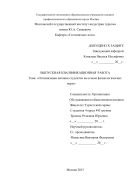 Оптимизация питания студентов на основе физиологических 