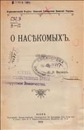 О насекомых