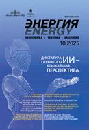 Энергия: экономика, техника, экология