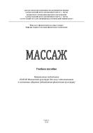 Массаж