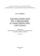 Автоматическое регулирование в электрических системах