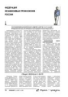 Федерация Независимых Профсоюзов России