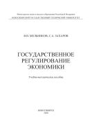 Государственное регулирование экономики