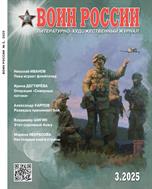 Воин России