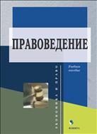 Правоведение 