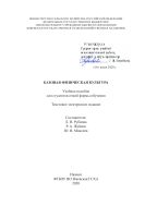 Базовая физическая культура