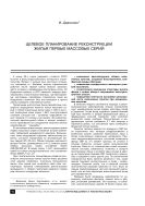 Целевое планирование реконструкции жилья первых массовых серий