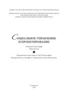 Социальное управление и проектирование