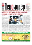 Пенсионер