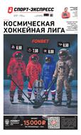 Спорт-Экспресс
