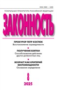 Законность №8 2025
