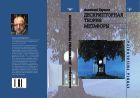 Дескрипторная теория метафоры