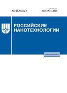 Российские нанотехнологии №3 2025