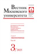 Вестник Московского университета. Серия 6. Экономика