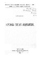 О зубном аппарате индрикотерия