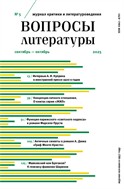 Вопросы литературы