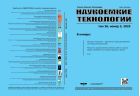 Наукоемкие технологии