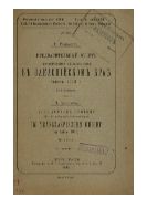Предварительный отчет о геологических исследованиях в Закаспийском крае летом 1913 г. - Vorl?ufiger Bericht ?ber die geologische Untersuchungen im Transkaspischen Gebiet in Jahre 1913