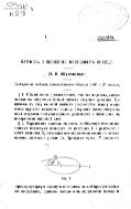  Заметка о движении вихревых колец. О движении твердого тела, имеющего полости, наполненные однородной капельной жидкостью 