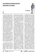 Российская политическая механика и кризис