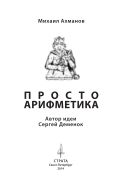 Просто арифметика