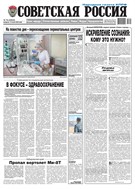 Советская Россия