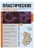 Пластические массы №3 2025