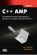 C++ AMP: построение массивно параллельных программ с помощью Microsoft Visual C++