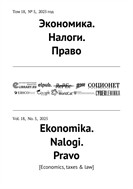 Экономика. Налоги. Право