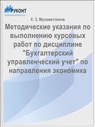 Методические указания по выполнению курсовых работ по дисциплине 