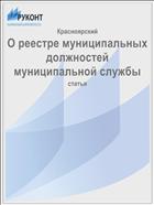 О реестре муниципальных должностей муниципальной службы
