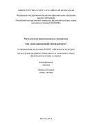 Организационный менеджмент