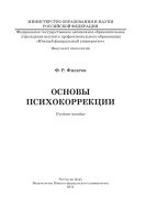 Основы психокоррекции