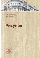 Рисунок