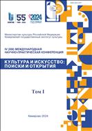 Культура и искусство: поиски и открытия