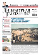 Литературная газета №39 2021