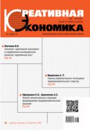 Креативная экономика №12 2014