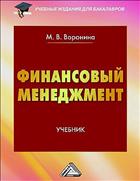 Финансовый менеджмент