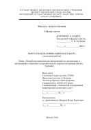 Разработка практических предложений по организации и продвижению спортивно-оздоровительного туризма (на примере фитнес-туризма)