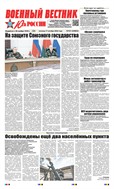 Военный вестник Юга России