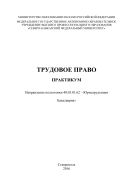 Трудовое право