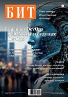 БИТ. Бизнес & Информационные технологии №6 2025