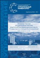 Производственная преддипломная практика и выпускная квалификационная работа «Государственное и муниципальное управление»